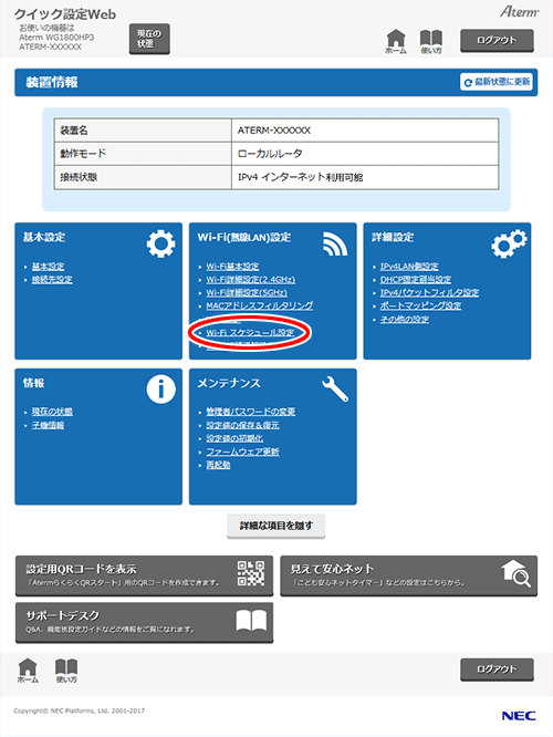 設定画面イメージ