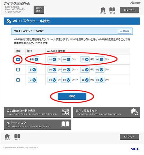 設定画面イメージ
