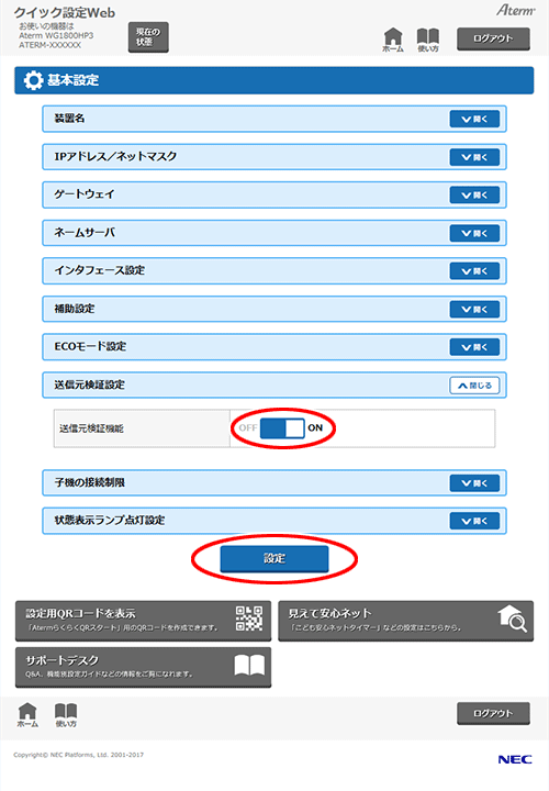 設定画面イメージ