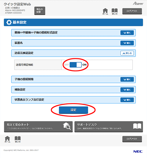 設定画面イメージ