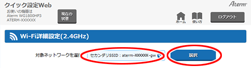 設定画面イメージ
