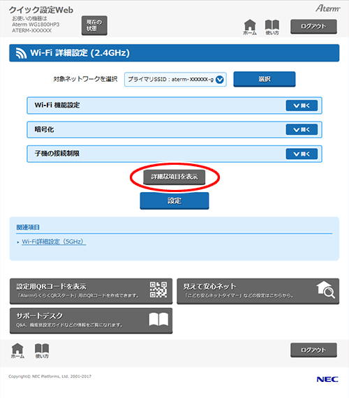 設定画面イメージ