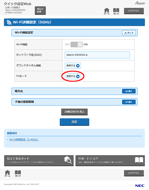 設定画面イメージ