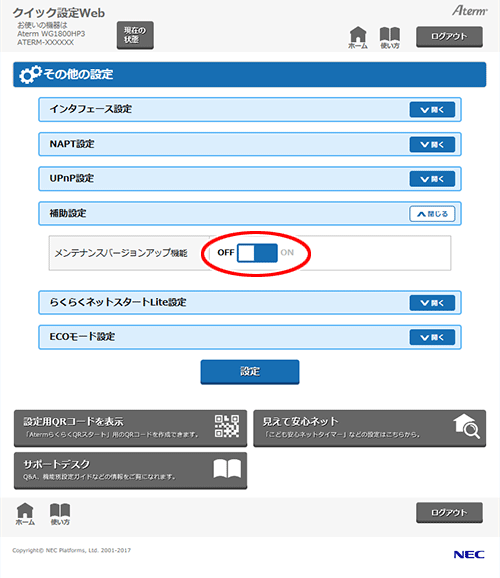 設定画面イメージ