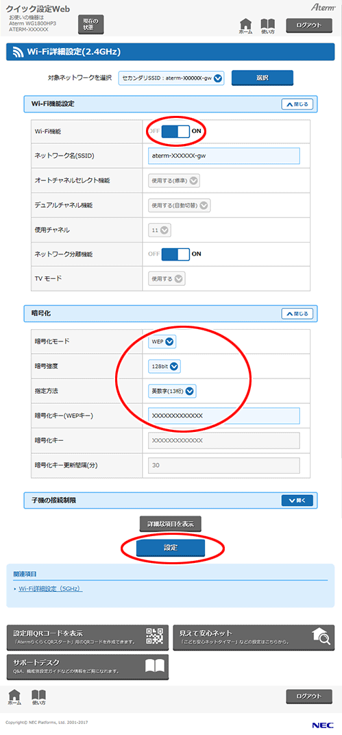 設定画面イメージ