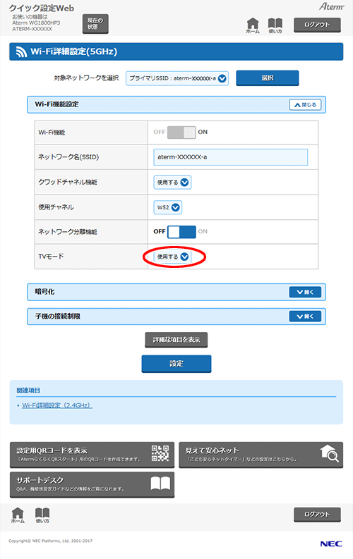 設定画面イメージ