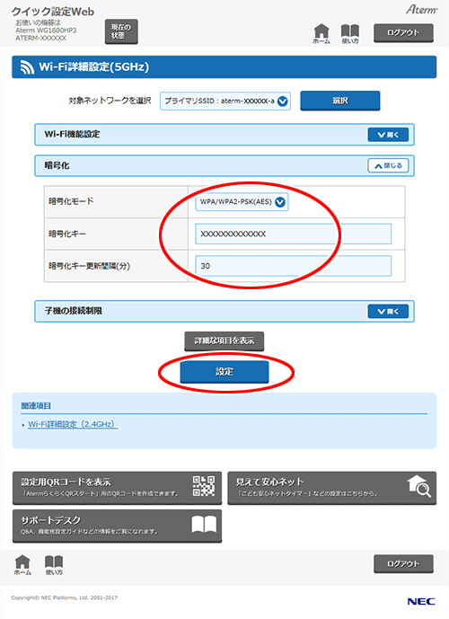 設定画面イメージ