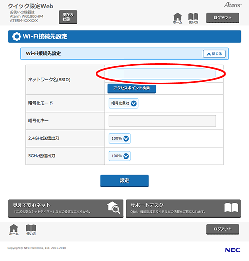 設定画面イメージ