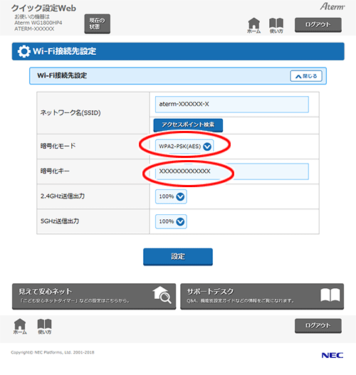 設定画面イメージ