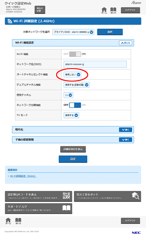 設定画面イメージ