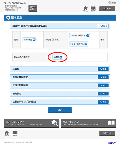 設定画面イメージ