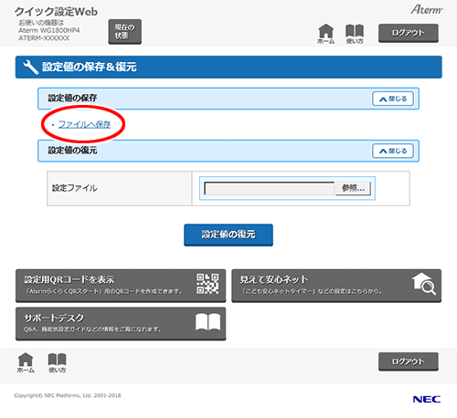 設定画面イメージ