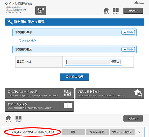 設定画面イメージ