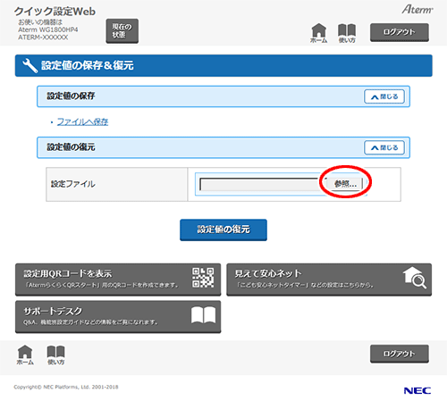 設定画面イメージ