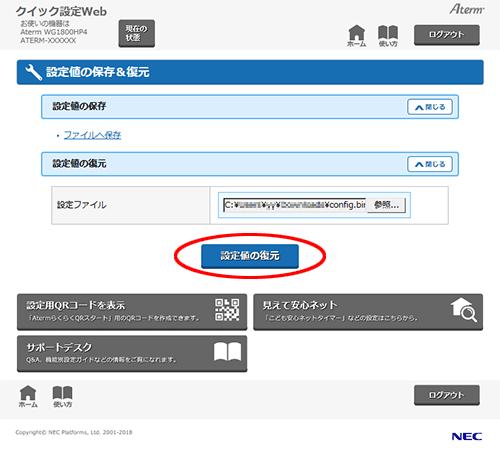 設定画面イメージ