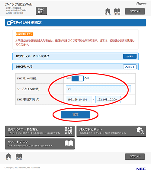 設定画面イメージ