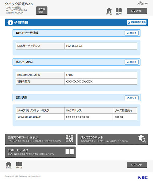 設定画面イメージ