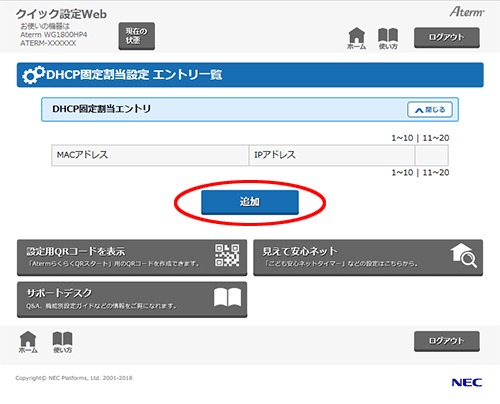 設定画面イメージ