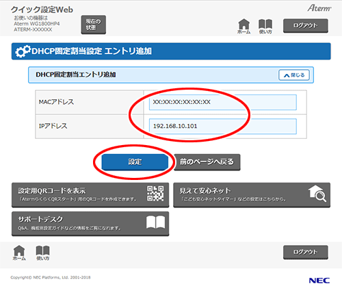 設定画面イメージ