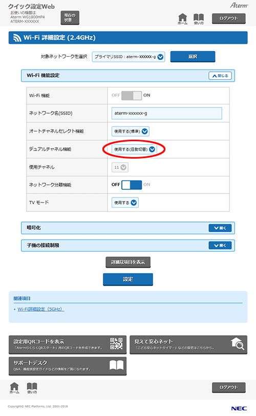 設定画面イメージ