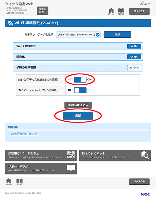 設定画面イメージ
