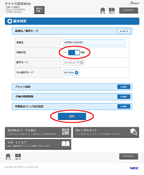 設定画面イメージ