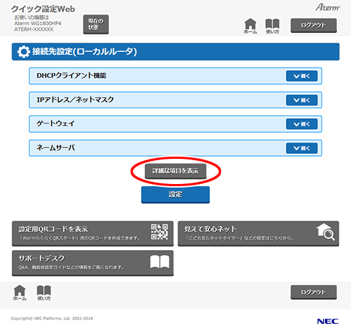 設定画面イメージ