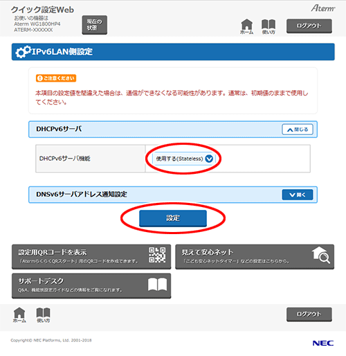 設定画面イメージ