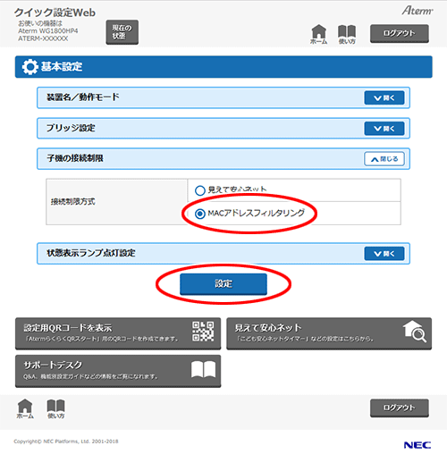 MACアドレスフィルタリング機能｜Aterm®WG1800HP4 ユーザーズ