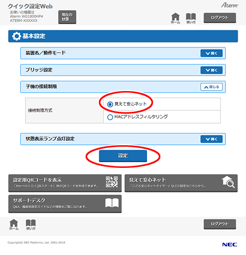 設定画面イメージ