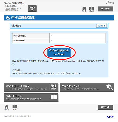 設定画面イメージ