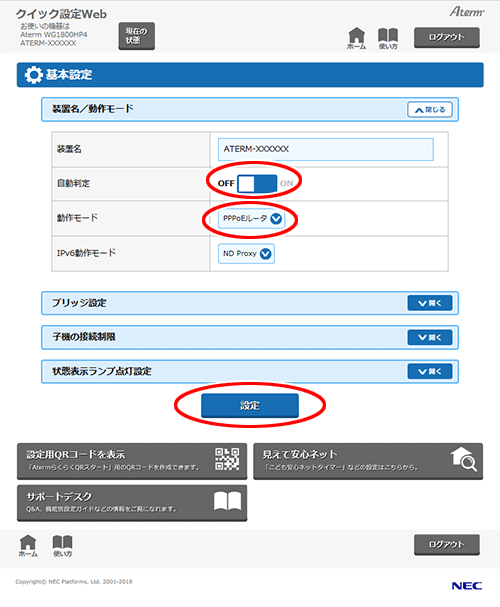 設定画面イメージ
