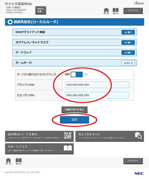 設定画面イメージ