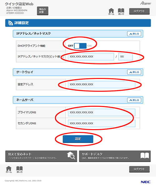 設定画面イメージ