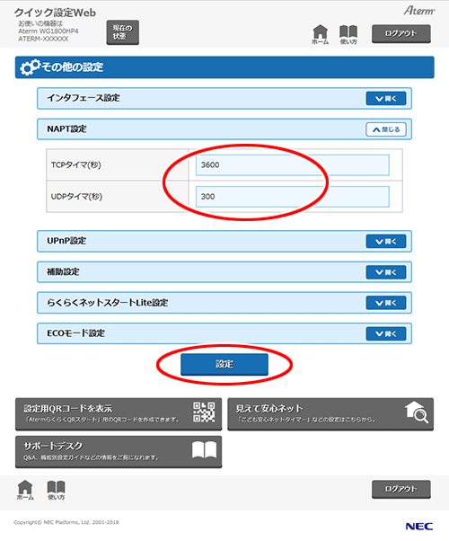 設定画面イメージ