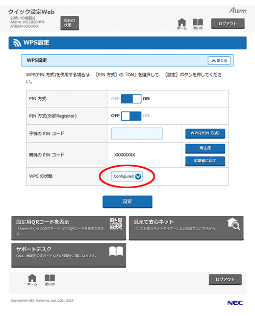 設定画面イメージ