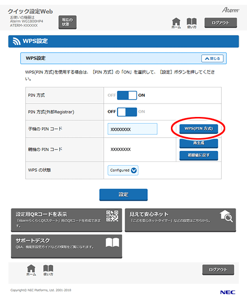 設定画面イメージ