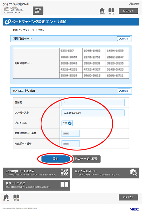 設定画面イメージ