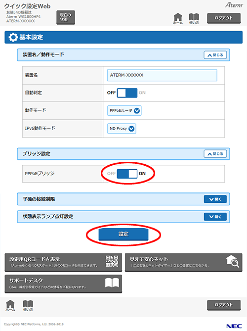 設定画面イメージ