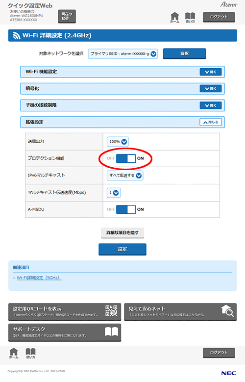 設定画面イメージ