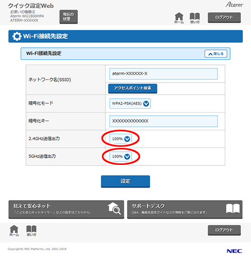 設定画面イメージ