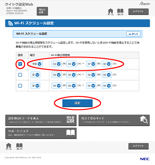 設定画面イメージ