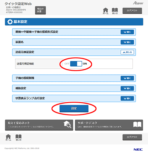 設定画面イメージ