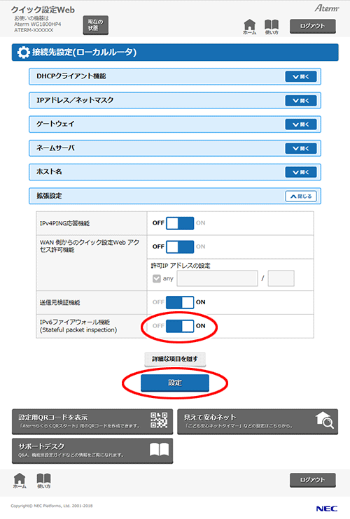 設定画面イメージ