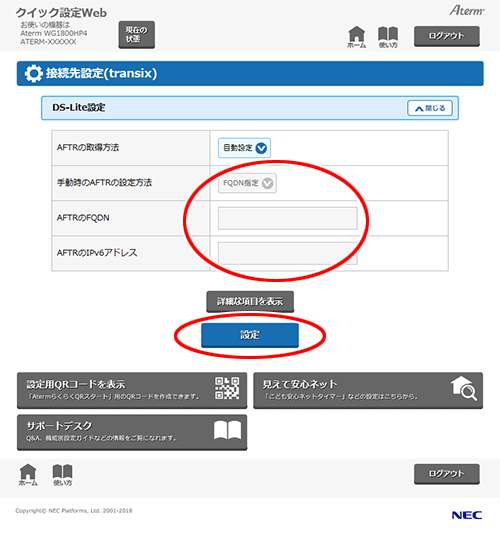 設定画面イメージ