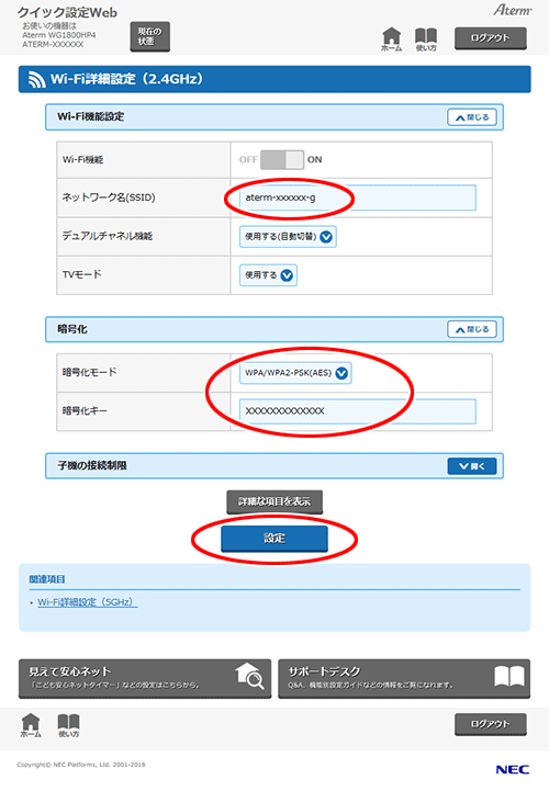 設定画面イメージ