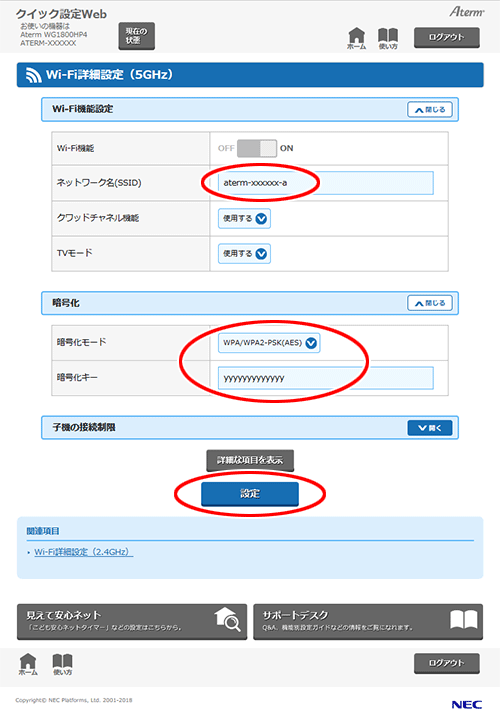 設定画面イメージ
