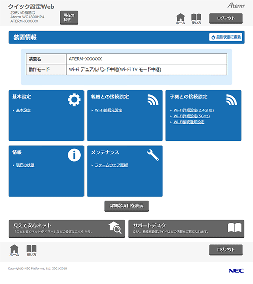 設定画面イメージ