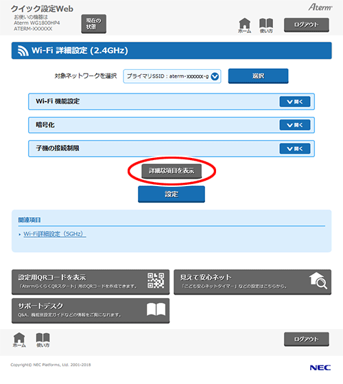 設定画面イメージ