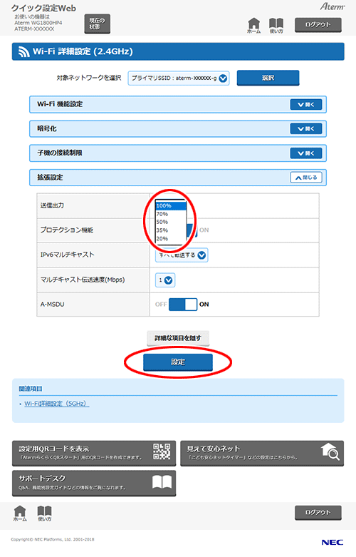設定画面イメージ